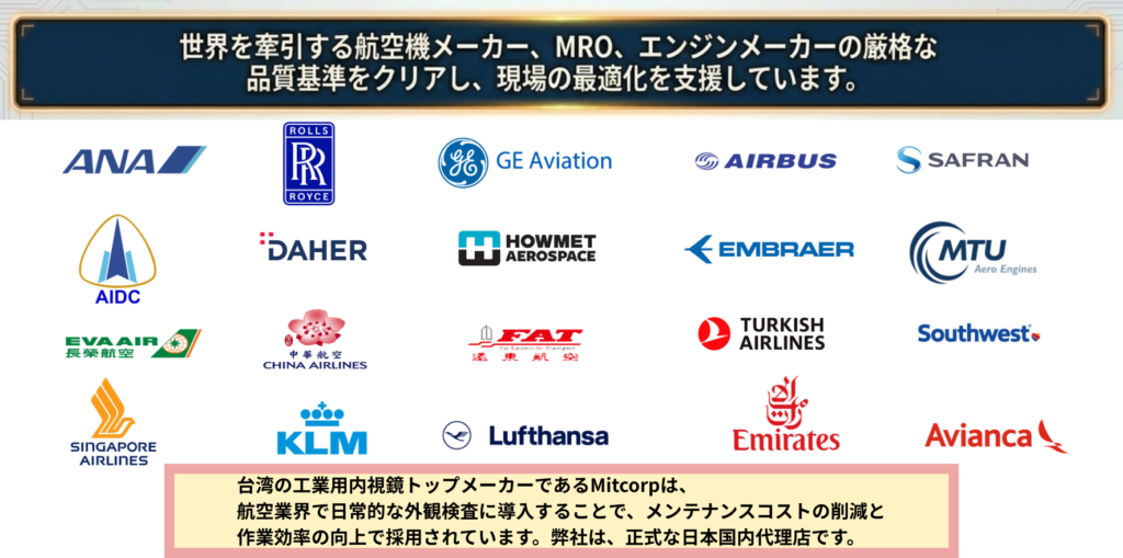 世界をけん引する航空機メーカーで採用