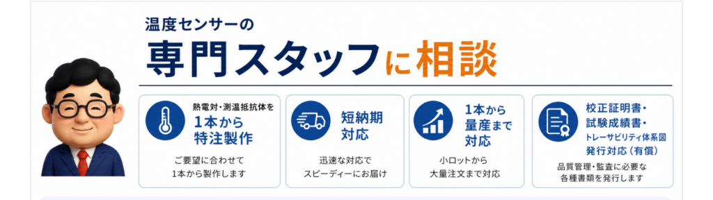 相談:温度センサー熱電対/測温抵抗体