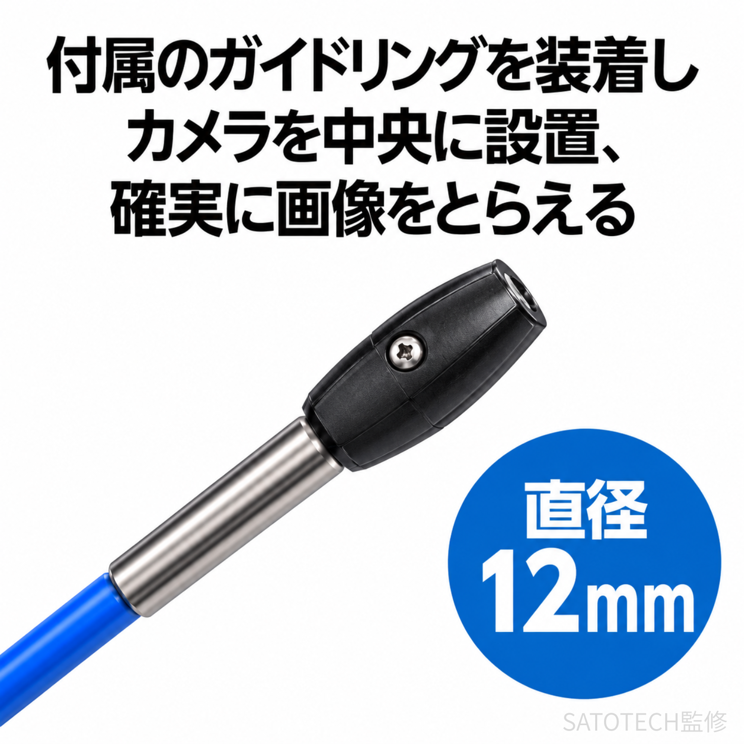 ガイドリングつき管内検査カメラHJ-WB7