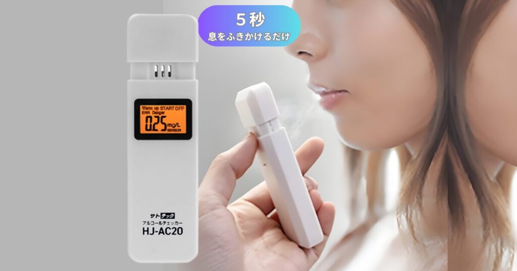 アルコール検知器,アルコールチェッカーHJ-AC20