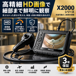 先端可動式内視鏡X2000